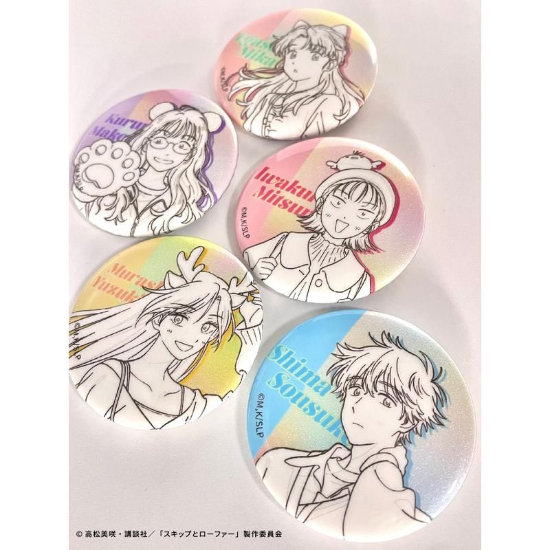［9月値上げ予定］スキップとローファー　缶バッジ　全14種　未開封品 9月値上げ予定］スキップとローファー 缶バッジ 全14種 未開封品 9