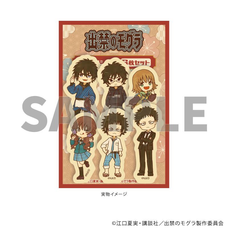 フレークシール(6枚セット)「TVアニメ『出禁のモグラ』」01/集合デザイン(レトロアートイラスト)
