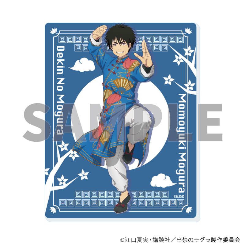 アクリルカード「TVアニメ『出禁のモグラ』」02/チャイナver. コンプリートセット(全6種)(描き下ろしイラスト)