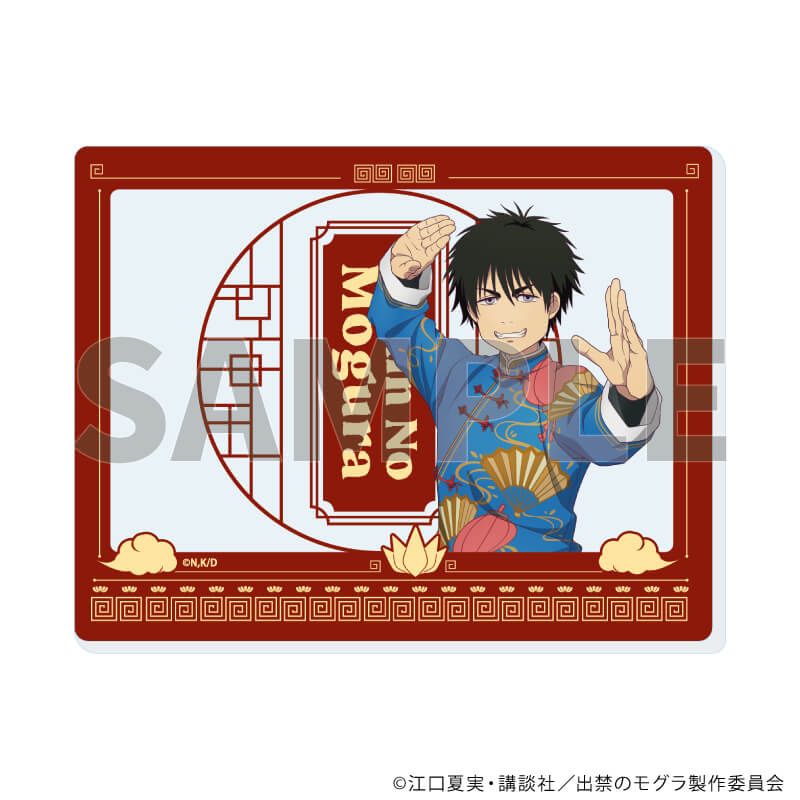 アクリルカード「TVアニメ『出禁のモグラ』」02/チャイナver. コンプリートセット(全6種)(描き下ろしイラスト)