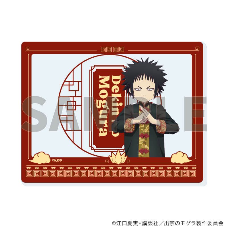 アクリルカード「TVアニメ『出禁のモグラ』」02/チャイナver. コンプリートセット(全6種)(描き下ろしイラスト)