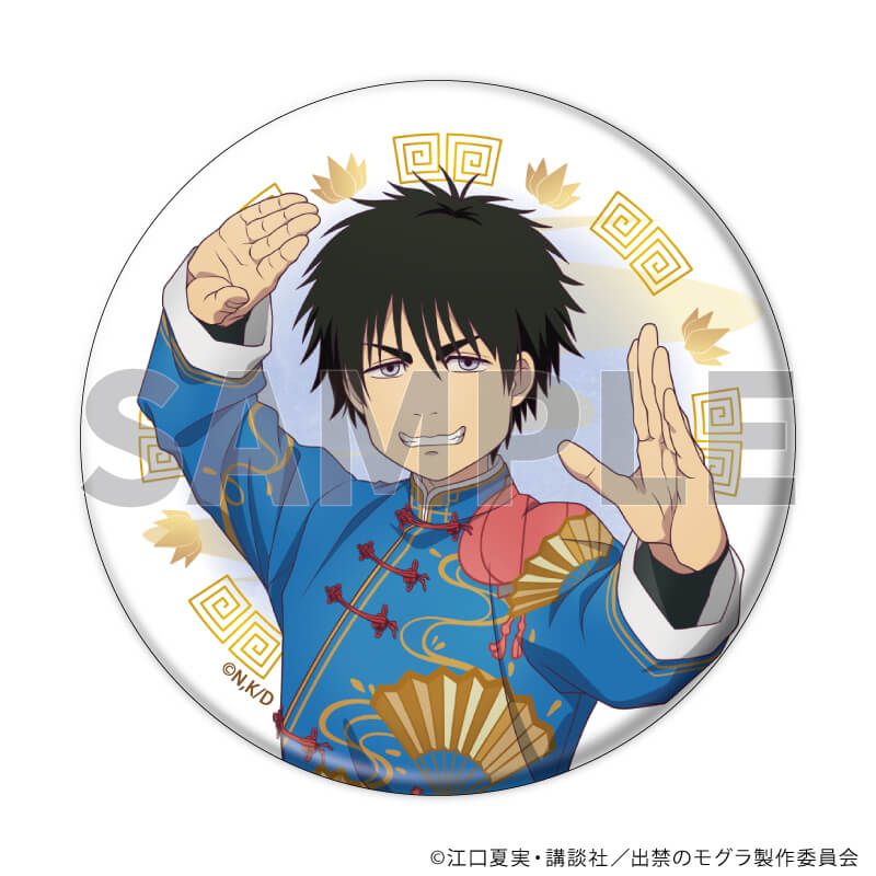 缶バッジ「TVアニメ『出禁のモグラ』」02/チャイナver. ブラインド(6種)(描き下ろしイラスト)