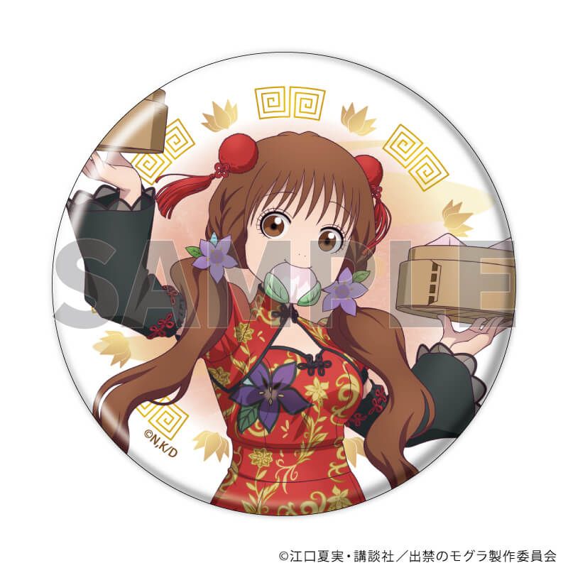 缶バッジ「TVアニメ『出禁のモグラ』」02/チャイナver