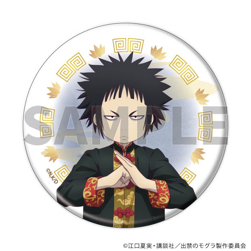 缶バッジ「TVアニメ『出禁のモグラ』」02/チャイナver. ブラインド(6種)(描き下ろしイラスト)