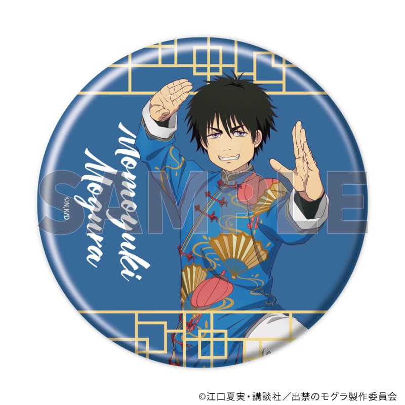 缶バッジ「TVアニメ『出禁のモグラ』」02/チャイナver. ブラインド(6種)(描き下ろしイラスト)