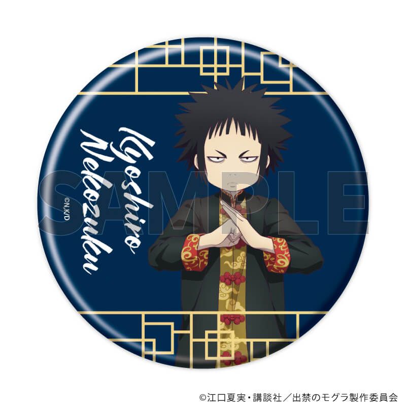 缶バッジ「TVアニメ『出禁のモグラ』」02/チャイナver