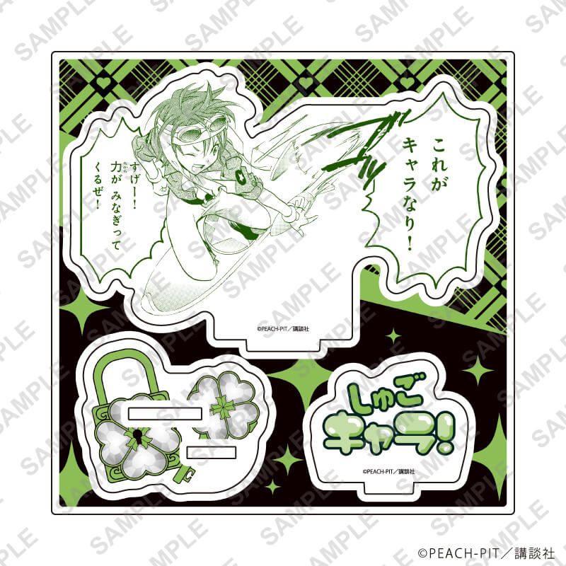 アクリルスタンドプレート「しゅごキャラ！」23/相馬空海(公式イラスト)