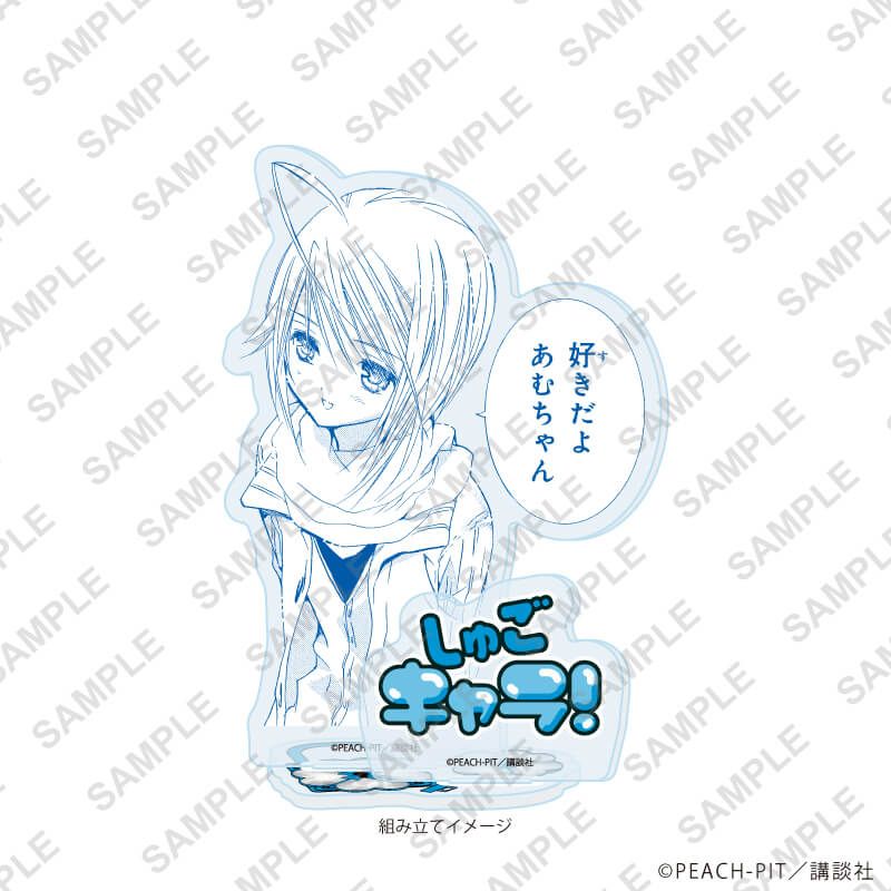 アクリルスタンドプレート「しゅごキャラ！」21/辺里唯世(公式