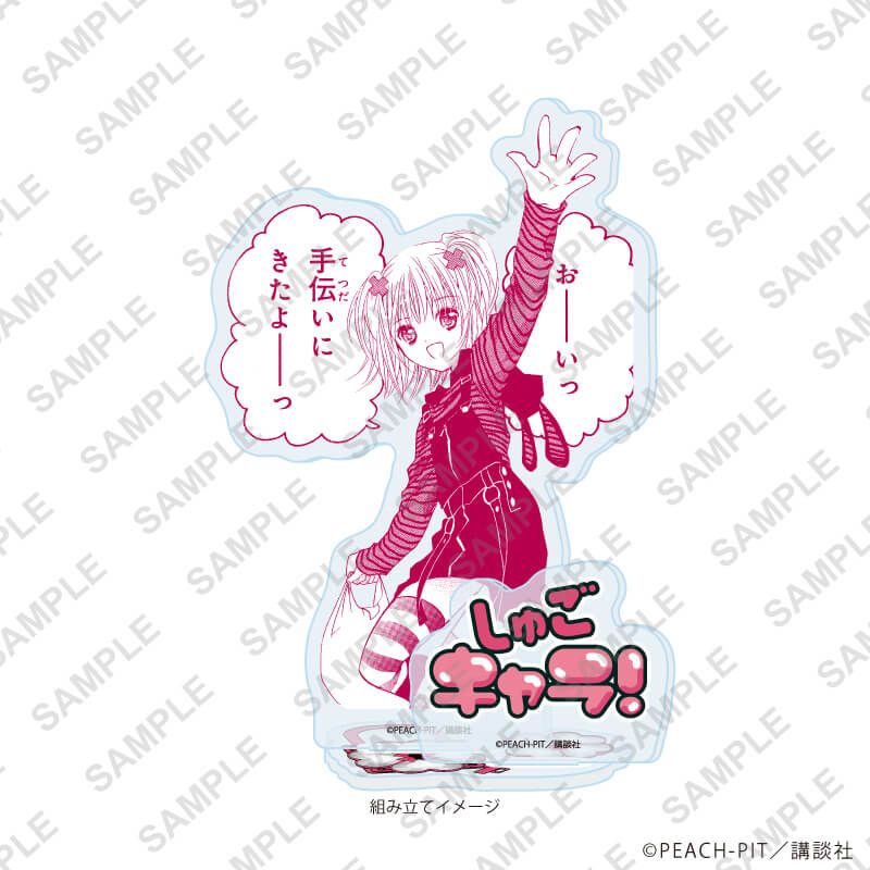 アクリルスタンドプレート「しゅごキャラ！」20/日奈森あむ(公式イラスト)