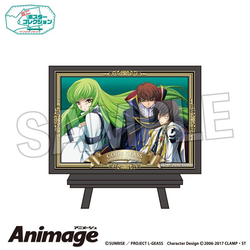 コードギアス 反逆のルルーシュ Animageポスターコレクション