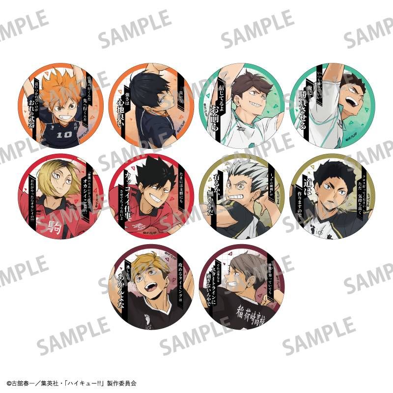 ハイキュー!! トレーディング名台詞缶バッジ(2025年11月版