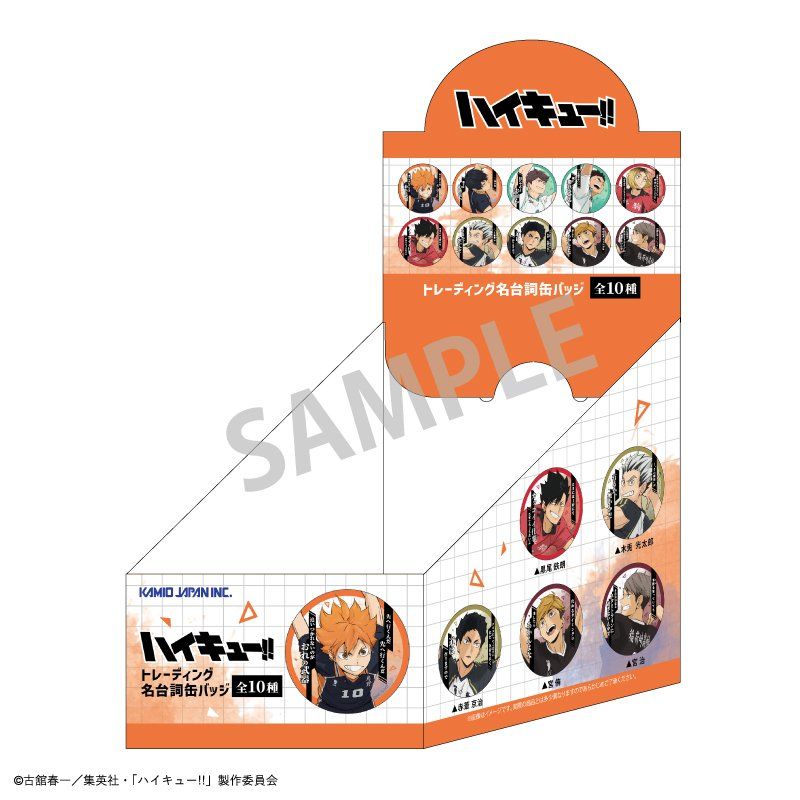 ハイキュー!! トレーディング名台詞缶バッジ(2025年11月版