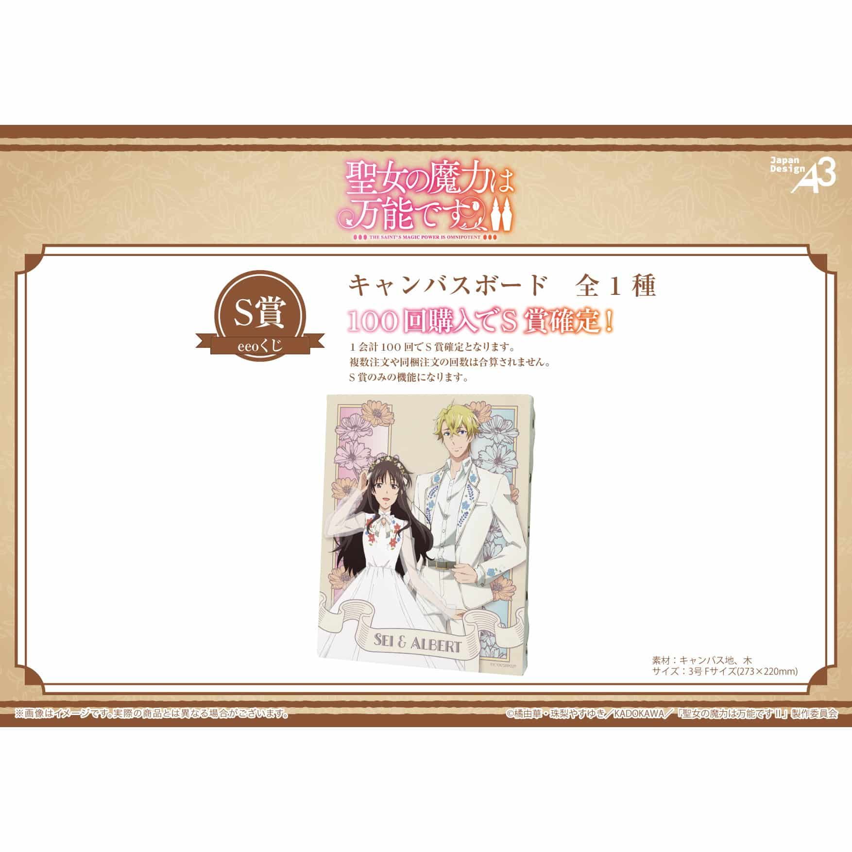 【eeoくじ】「聖女の魔力は万能です」(描き下ろし&描き起こしイラスト)