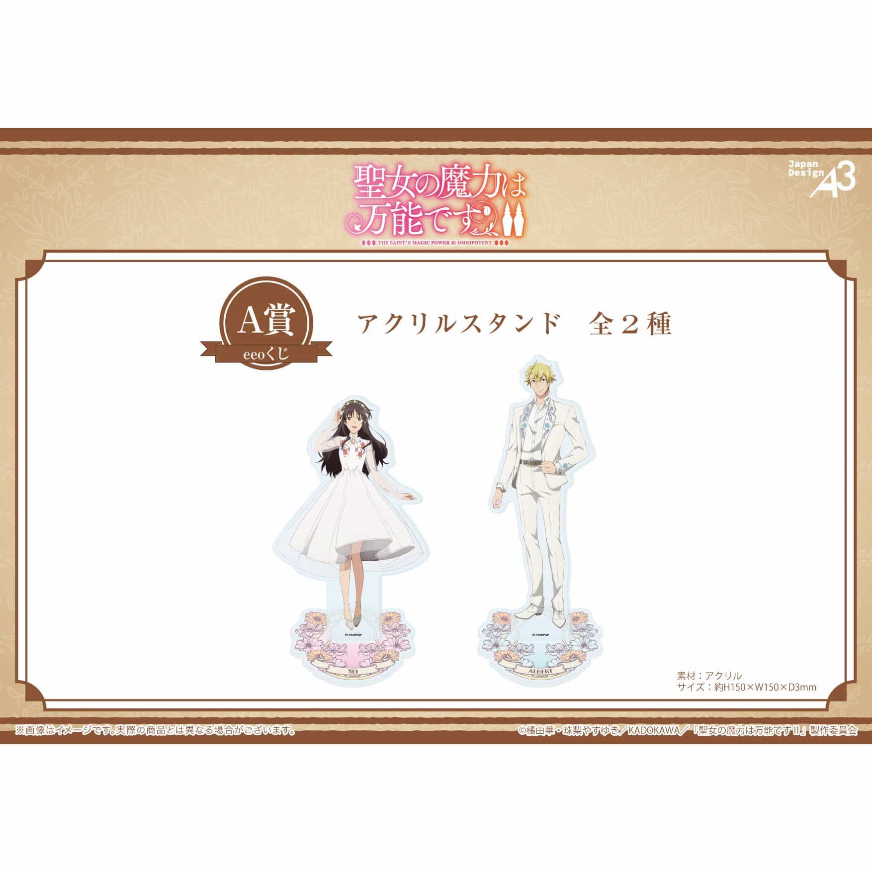 【eeoくじ】「聖女の魔力は万能です」(描き下ろし&描き起こしイラスト)