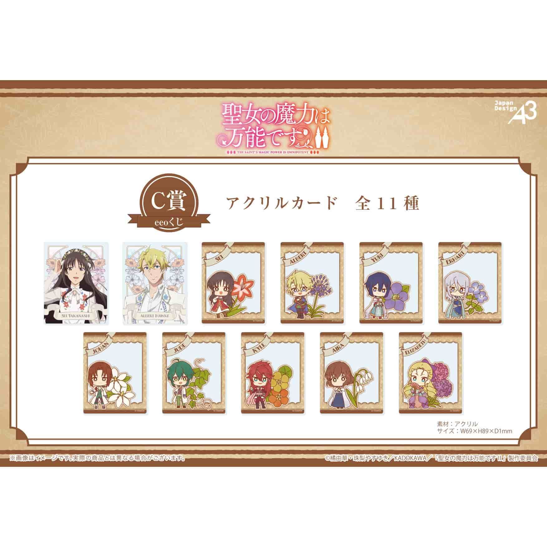 【eeoくじ】「聖女の魔力は万能です」(描き下ろし&描き起こしイラスト)