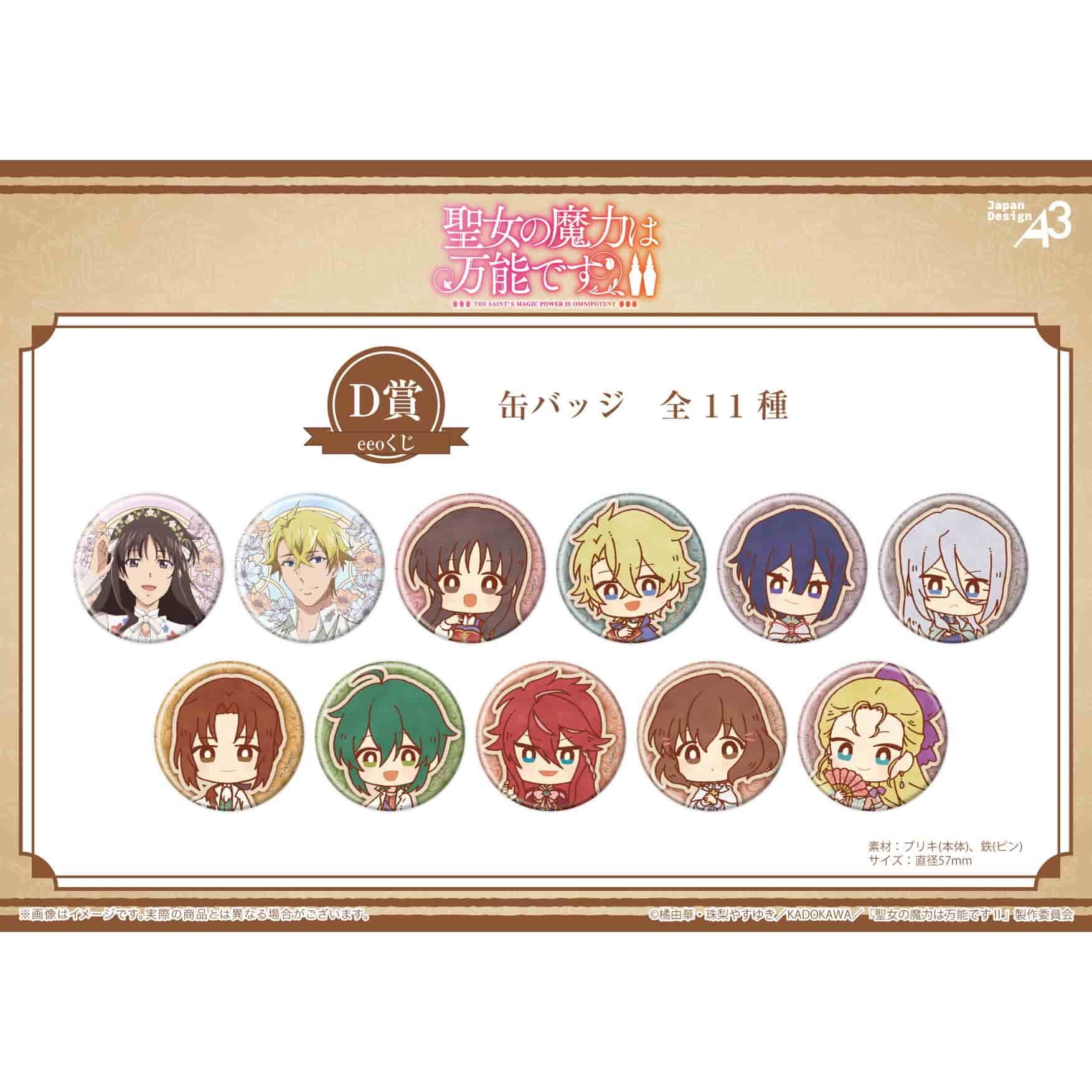 「聖女の魔力は万能です」 缶バッジ 19点 GOODS | FUNTOS | 聖女の魔力は万能です Season2コラボ特設ページ