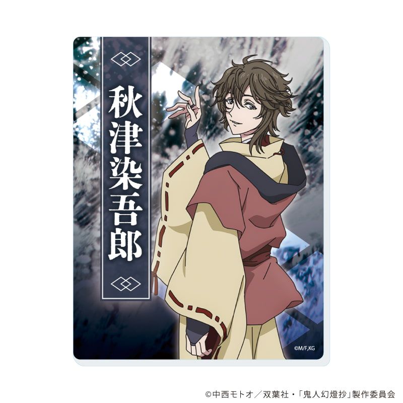 アクリルカード「TVアニメ『鬼人幻燈抄』」01/コンプリートBOX