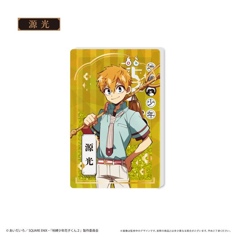 地縛少年花子くん2 グリッターアクリルブロック 源光