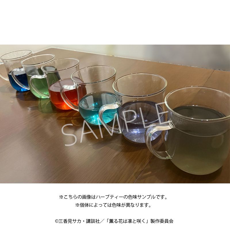 TVアニメ「薫る花は凛と咲く」ハーブティー（夏沢 朔）