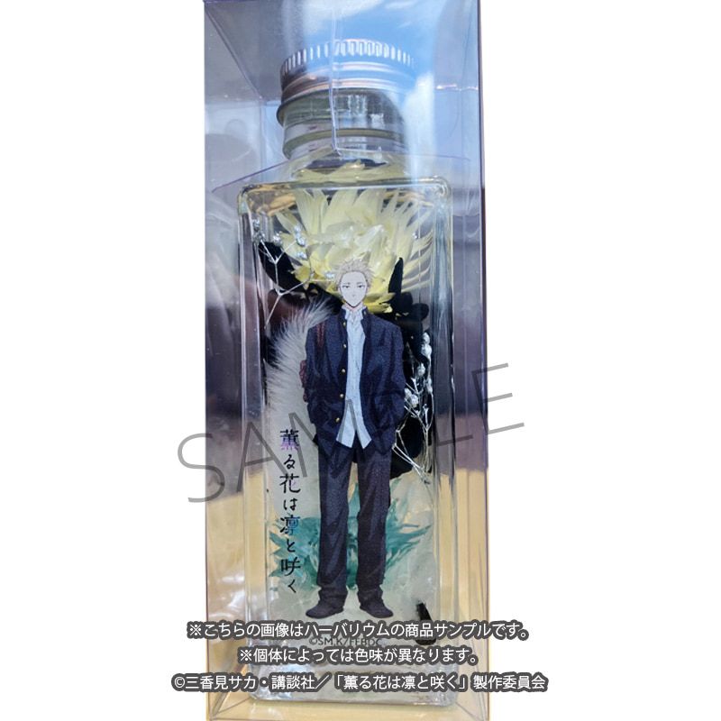 TVアニメ「薫る花は凛と咲く」ハーバリウム（紬凛太郎）