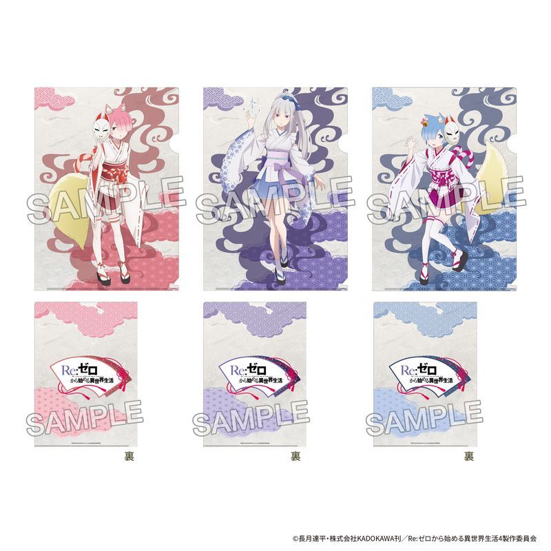 【新品】Re:ゼロから始める異世界生活 クリアファイルセット イベント限定品 Re:ゼロから始める異世界生活 クリアファイルセット 妖怪コスVer