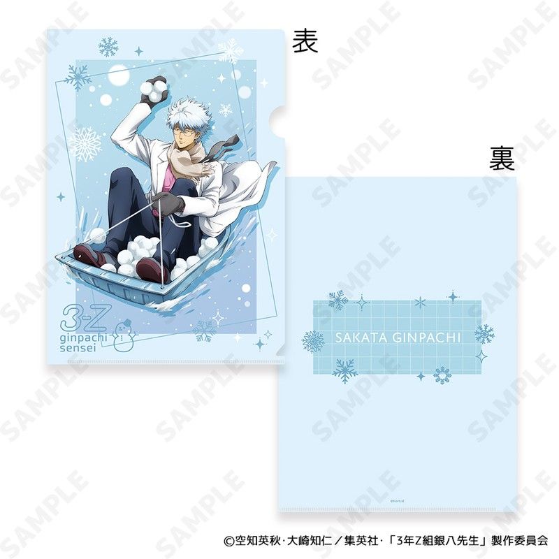 3年Z組銀八先生 A4クリアファイル 1 坂田銀八[ゆきがっせん!]