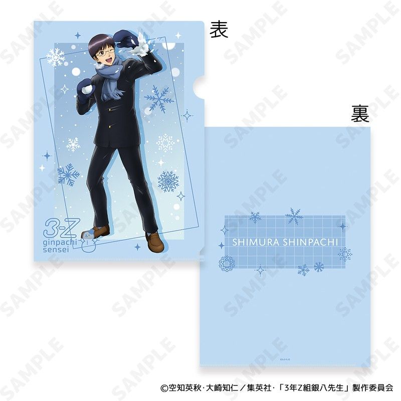 3年Z組銀八先生 A4クリアファイル 2 志村新八[ゆきがっせん!]