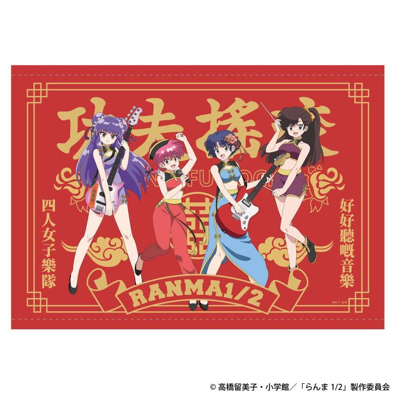 らんま1/2 カンフーロックB2タペストリー