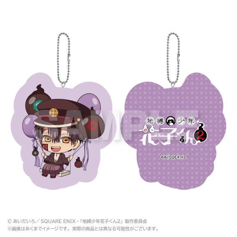 地縛少年花子くん2 ばるんこクッションキーホルダー つかさ