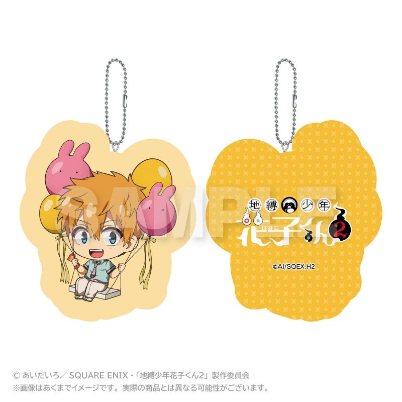 地縛少年花子くん2 ばるんこクッションキーホルダー 源光