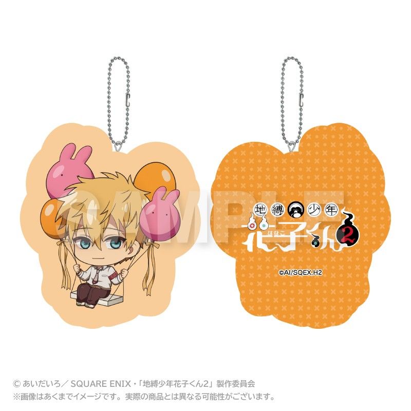 地縛少年花子くん2 ばるんこクッションキーホルダー 源輝