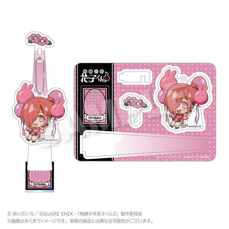 地縛少年花子くん2 ばるんこスタンドキーホルダー ミツバ