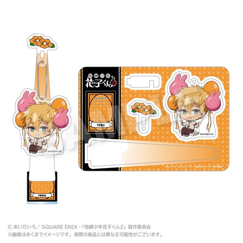 地縛少年花子くん2 ばるんこスタンドキーホルダー 源輝