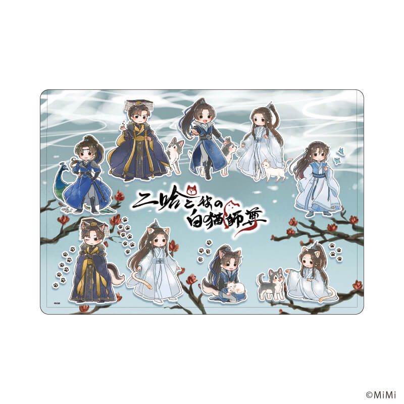 キャラクリアケース「二哈と彼の白猫師尊」01/1枚絵デザイン(グラフアートイラスト)