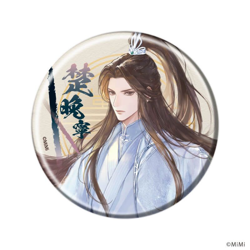 缶バッジ「二哈と彼の白猫師尊」01/コンプリートセット(全8種)(公式イラスト)