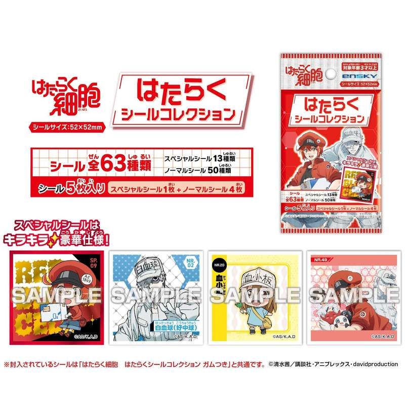 はたらく細胞 はたらくシールコレクション