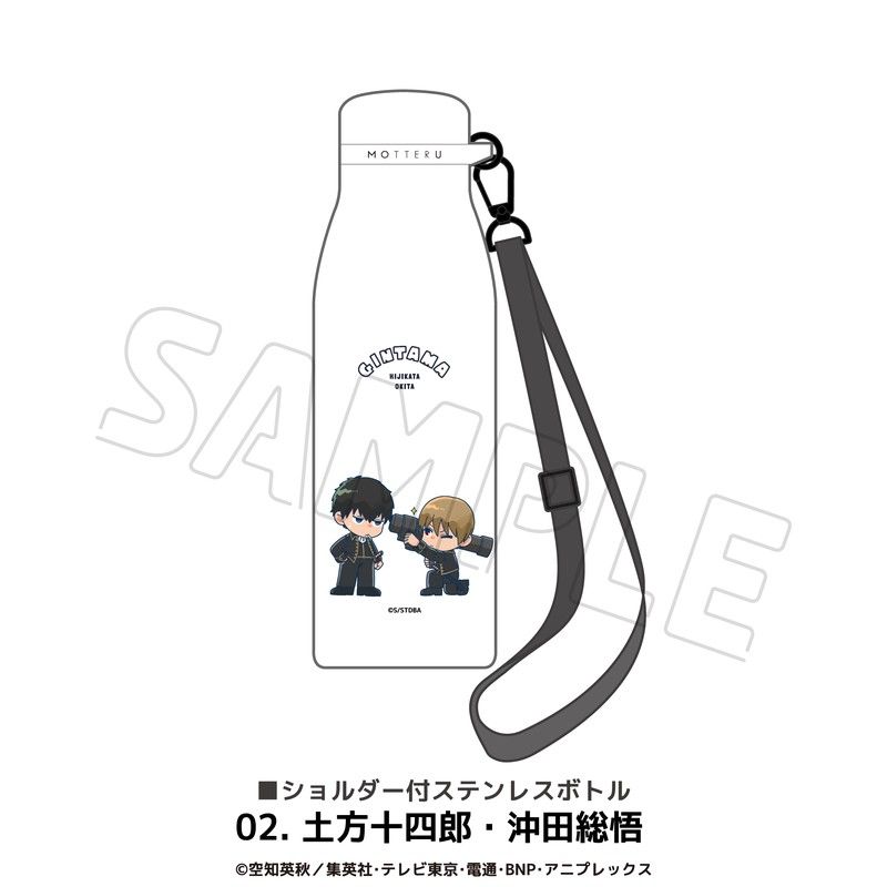 銀魂 ショルダー付きステンレスボトル 02 土方十四郎・沖田総悟