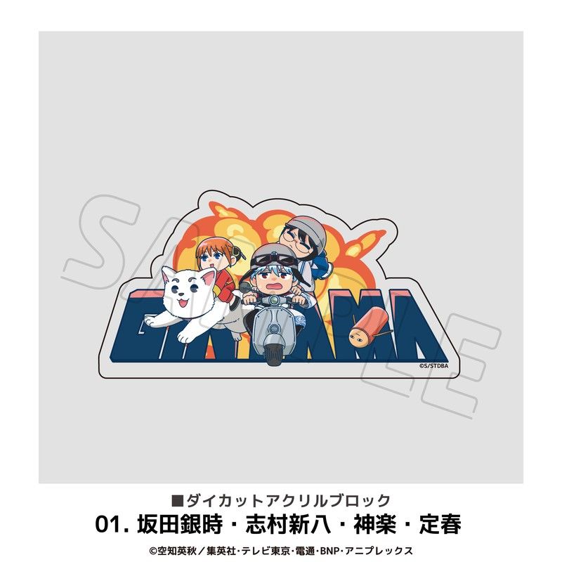 銀魂 ダイカットアクリルブロック 01 坂田銀時・志村新八・神楽・定春