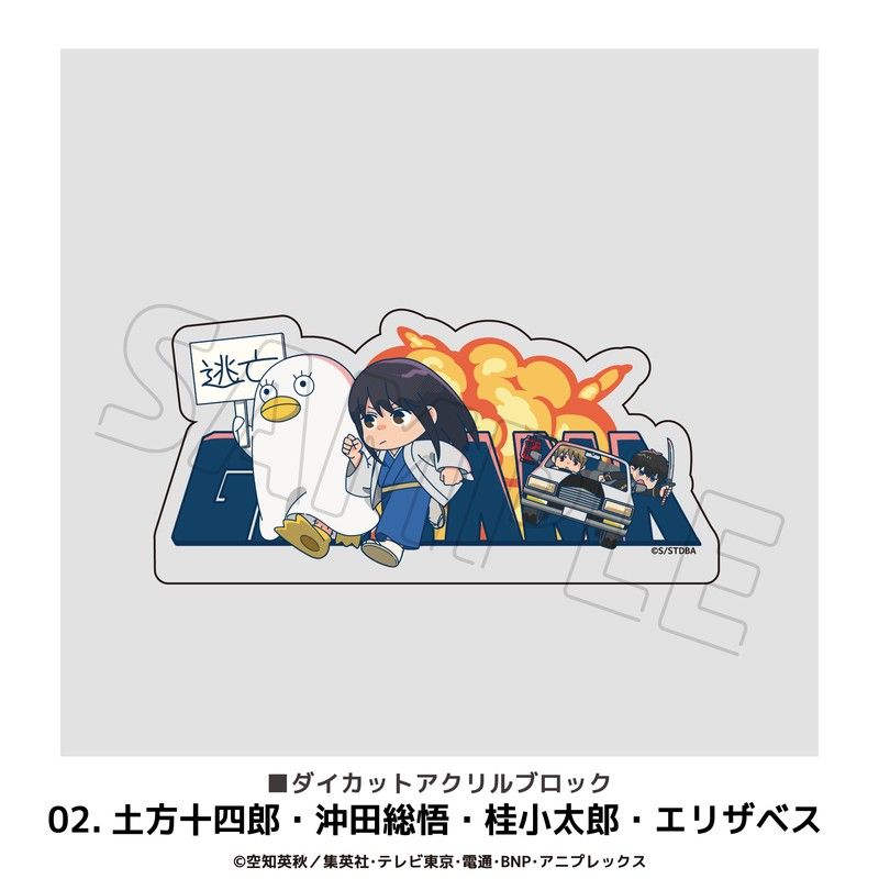 銀魂 ダイカットアクリルブロック 02 土方十四郎・沖田総悟・桂