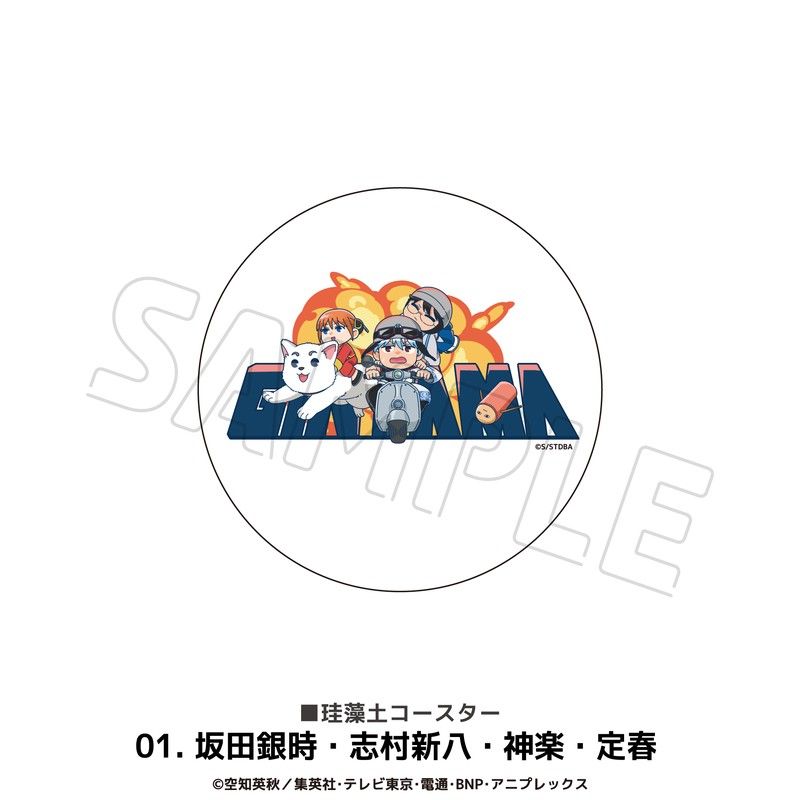 銀魂 珪藻土コースター 01 坂田銀時・志村新八・神楽・定春