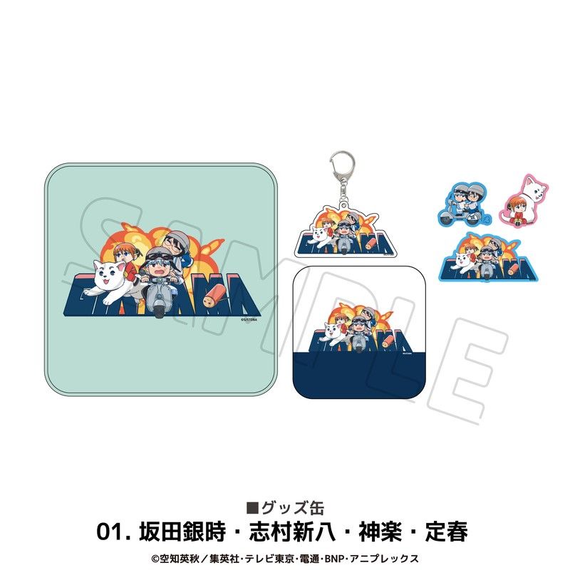 銀魂 グッズ缶 01 坂田銀時・志村新八・神楽・定春｜アニメ