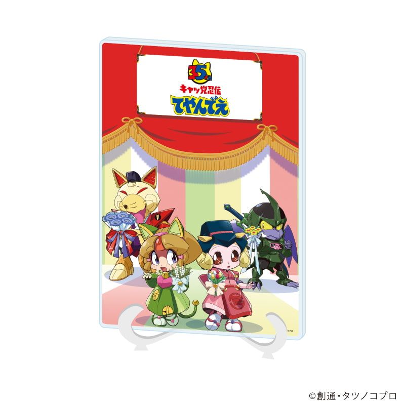 アクリルアートボード(A5サイズ)「キャッ党忍伝てやんでえ」02/B(公式イラスト)