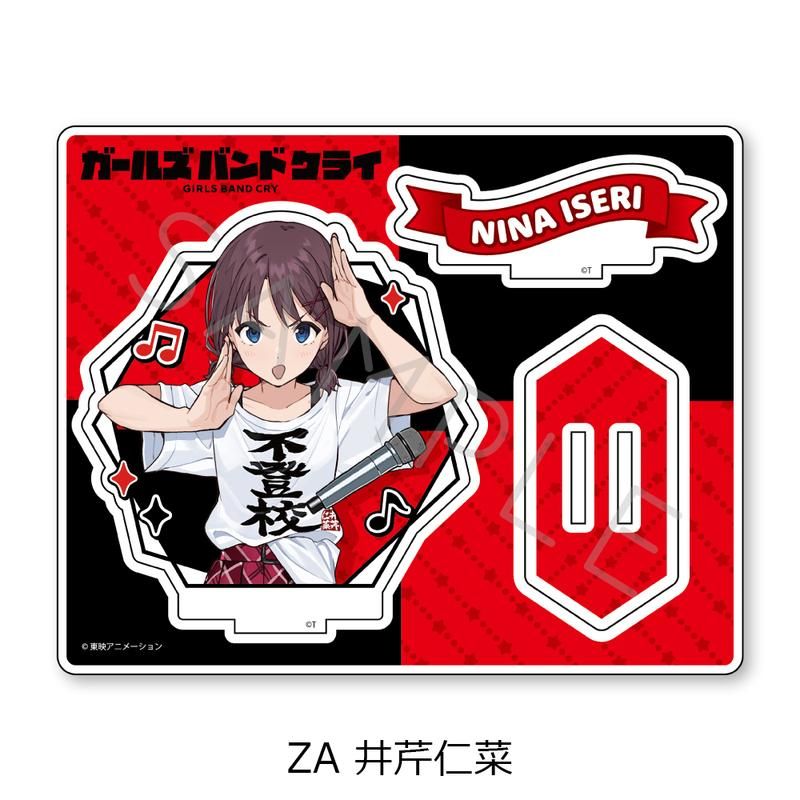 ガールズバンドクライ、アクリルスタンド✕５ ガールズバンドクライ 第5弾 アクリルスタンド ZA 井芹仁菜