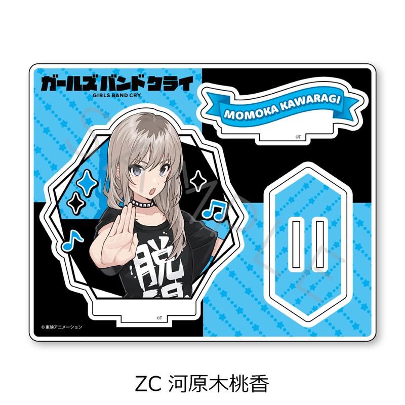 ガールズバンドクライ 第5弾 アクリルスタンド ZC 河原木桃香