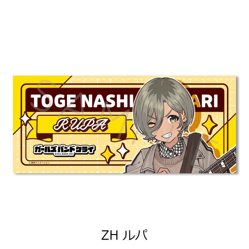 ガールズバンドクライ 第5弾 フェイスタオル ZH ルパ