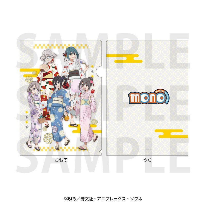 mono -夏祭り- クリアファイル｜アニメ・キャラクターコラボ