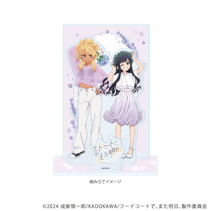 プレミアム アクリルジオラマプレート「TVアニメ『フードコートで、また明日。』」01/山本&和田 ラベンダーver. (描き下ろしイラスト)