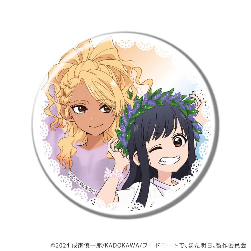 缶バッジ「TVアニメ『フードコートで、また明日。』」01/ラベンダーver. ブラインド(5種)(公式&描き下ろしイラスト)