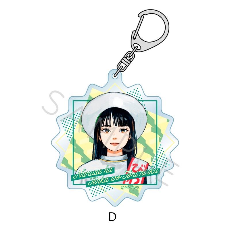 成瀬は天下を取りにいく アクリルキーホルダー D