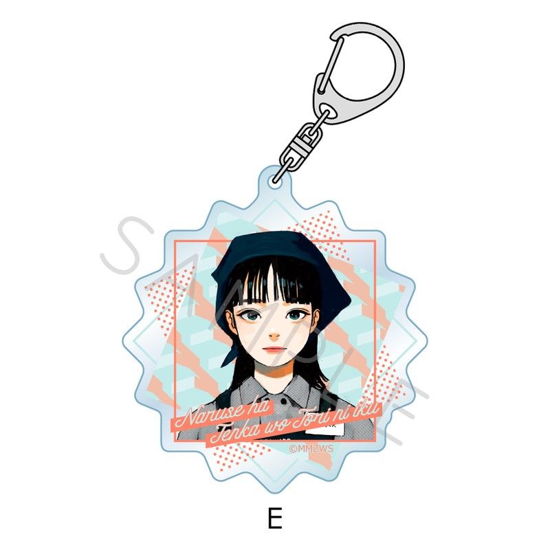 成瀬は天下を取りにいく アクリルキーホルダー E